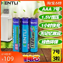 KENTLI No 7 rechargeable lithium battery set 3 1 5V constant voltage fast charging wireless headset mouse universal