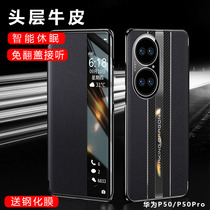 Suitable for Huawei p50pro mobile phone shell genuine leather intelligent clamshell head layer cattle leather sleeve P50 protective sleeve upscale business