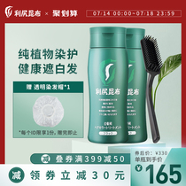 Japan Rishiri Kombu natural pure plant white hair hair dye cream 200g*2 set send hair dye comb does not hurt hair