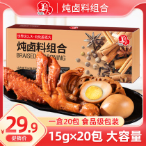 Wanxing Jiang boss stewed bag family brine marinated meat package authentic stewed beef stewed vegetable recipe secret seasoning package