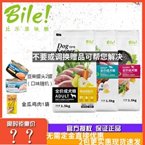 Bile Dog Food Guardian Beef Calcium Duck Oats Beef Puppy Duck and Duck Purple Pears 1 kg 5kg
