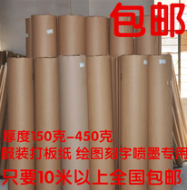  Retro kraft paper food Chinese medicine drug packaging paper clothing playing board book cover gift box packaging paper medicine