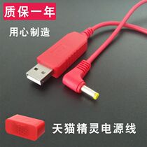 usb to dc 12V power cord Tmall Genie sugar square X1usb charging cable data cable charging treasure cable