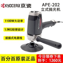 Kyocera Liyou than RYOBI polishing machine RPE202 vertical plug-in car waxing machine car scratch repair