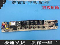 Midea automatic washing machine computer board MB60-V1058(H) TB75-Q1098(S) power motherboard