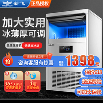 New Fly Ice Maker Commercial 50 50 78 90 90 Icing Machine Milk Tea Shop Square Block Full Automatic Bar