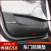 22 new second-generation Trumpchi gs8 door anti-kick pad dedicated Trumpchi GS8 interior modified co-driver protection