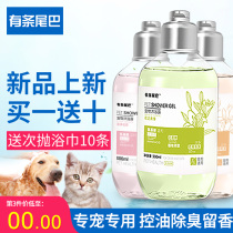 Structured tail Pet Body Wash with Bacteriostatic Mite cat bath Shampoo Teddy Deodorant Cleaning Supplies