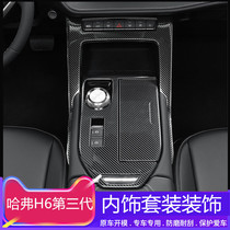 Special third generation Harvard H6 mid - control block frame Harvard H6 third generation gear interior stainless steel modification suit