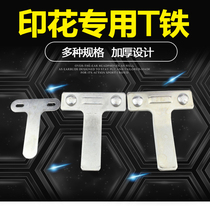 Screen printing aluminum frame T-type iron printing running table T-type iron wood screen frame T iron patron positioning iron send GB screws