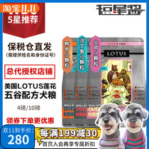 Spot US imported LOTUS LOTUS No Valley duck meat sweet potato pet dog food low sensitivity dog food small particles 4 pounds