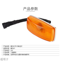 Suitable for heavy petrol Haowo A7 T7H turn light leaf board side light fender side lamp original factory accessories