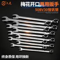 Jiuke extended dual-use wrench set Open plum wrench 8-32mm quick wrench set auto repair tools