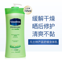 Vaseline body milk whitening moisturizing and refreshing niacinamide nourishing incense body full body water replenishing autumn and winter aloe 725ml
