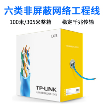 TP-LINK six unshielded Gigabit network engineering line Home special box line TL-EC600-100 305