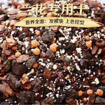 Orchid soil special soil Dendrobium candidum butterfly Clivia nutrient soil breathable plant fertilizer pine bark bag