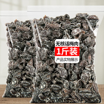 Kernel plum meat 500g bagged casual snacks bulk sweet and sour candied fruit preserved nine sour plums