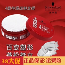 Imported original Swarco OSIS flame wax texture casual hair wax hair mud 85ml hair styling strong set