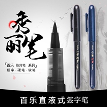 Japan PILOT Baile instant straight liquid small Kai soft head pen Calligraphy beginner practice student hard pen Soft pen Portable quick-drying ink pen Pen beauty pen SV-30KKN