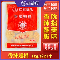 Lixin spicy wing root 2kg gold powder wing root spicy pipa leg semi-finished chicken leg pickled semi-finished food