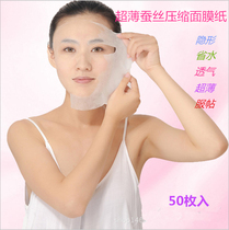 Beauty salon special silk ultra-thin disposable invisible paper film compression grimace dry mask buckle cover paste spa tool