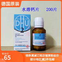 German children calcium tablets DHU Nr 2 calcium phosphate D6 baby baby adult water soluble high calcium good absorption 200 tablets