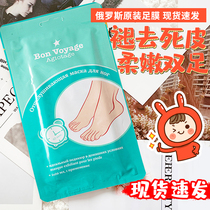 Russian local brand foot film Foot film tender feet exfoliation calluses improve skin a pair of packs
