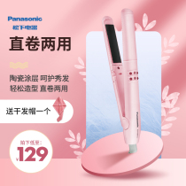 Panasonic dual-use curler female mini small hot straightener straight splint bangs inner buckle electric curler ironing board lazy