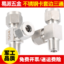 304 stainless steel side external thread T-type tee sleeve conversion connector ZG1 8 ZG1 4-6 8mm