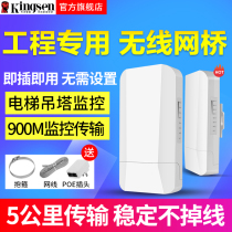 Wireless bridge 5km home outdoor elevator surveillance camera engineering docking high-power point-to-point bridge