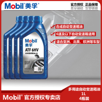 (Official license )Mobil ATF 6-speed fully synthetic automatic transmission fluid Wave tank oil at shift fluid 4 bottles