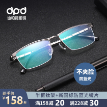 Anti-blue light glasses mens half-frame pure titanium business radiation-proof non-degree glasses discoloration can be equipped with degree myopia glasses