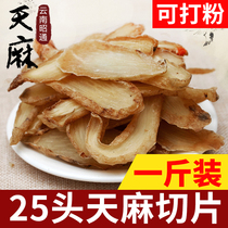 Select 25 Tianma slices Yunnan Tianma slices 500 grams of non-wild Tianma can be ground Tianma powder