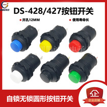 DS-428 427 Round button 425A self-locking switch 12MM unlocked without lock self-reset key switch