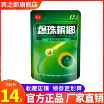 Burst betel nut 15 yuan 10 packs of independent packaging green fruit betel nut Hainan snacks Hunan specialty Xiangtan Penang Lang