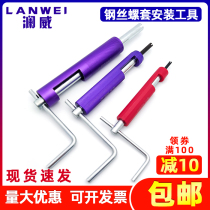 Steel wire screw sleeve installation tool US-made inch fine tooth screw sleeve Thread sheath wrench Braces special tool