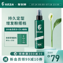Japan imported Rishiri Kombu plant hair growth powder partner styling spray 100ml Long-lasting styling moisturizing tasteless