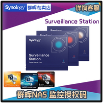 Qunhui monitoring authorization code license camera authorization code license Surveillance Station