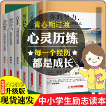 The bitterness you will eventually shine your life in the future. Dont give up the future. You will thank yourself for your efforts now. Your efforts will surely achieve better self-youth literature inspirational books bestseller list