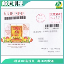 2007 Chinese Stamp Pre-set Souvenir Cover with no floor stamp in the Year of the Year