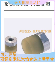 Polyurethane press block internal thread type URLM URLM URSH PSHH URSH URSM URSL RSHLH