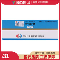 Mass Paola Cobalt Amine Tablets 0 5mg * 20 Sheet Boxes Peripheral Neuropathy Oral Tablets Pharmaceuticals Pharmaceuticals