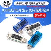 USB voltage and current display meter head charging detection display instrument charger current display interface test