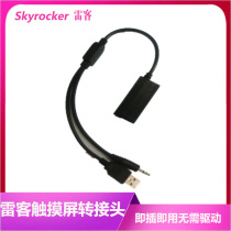 Leike jukebox stunning cloud twelve PLUS touch screen adapter cable Serial control cable Leishi KTV conversion head