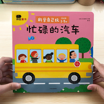 Young childrens car science puzzle game book cant tear up the book three-dimensional Organ Book baby Science Enlightenment book