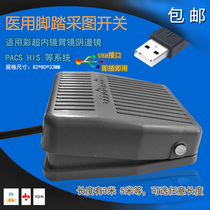 Weining color ultrasound foot switch USB switch Foot B ultrasound endoscope gastroscope USB interface PACS foot pedal