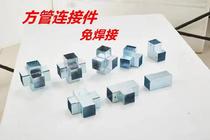 Square steel corner T-square iron pipe iron pipe iron pipe fittings square iron pipe welding accessories
