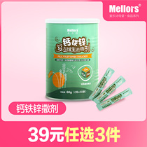 (39 yuan optional 3 pieces)Childrens calcium iron and zinc multivitamin Baby calcium iron and zinc nutrition flushing and sprinkling agent