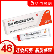 As low as 46 boxes) KINNEUREN compound clobetasol propionate ointment 30g * 1 box of psoriasis vulgaris