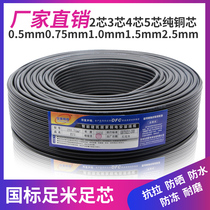 The national standard copper power supply line 2 core 0 5 0 75 1 0 1 5 2 5 square RVV sheathed cable cord